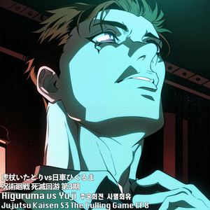 Deadly Sentencing/Higuruma vs Yuji Jujutsu Kaisen S3 The Culling Game EP8 虎杖vs日車 呪術廻戦 死滅回游 第3期주술회전 사멸회유 by Sliverk