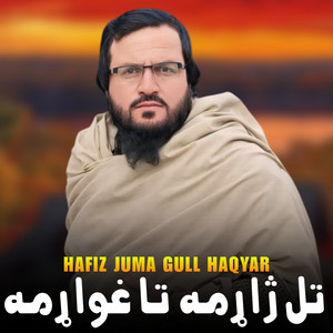 Hafiz juma Gull Haqyar - تل ژاړمه تا غواړمه