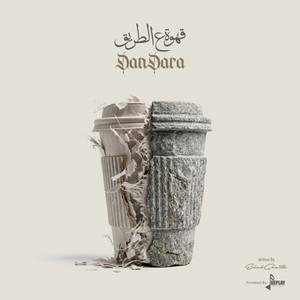قهوة ع الطريق by دندرة