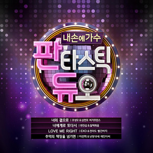 Fantastic Duo Part.3