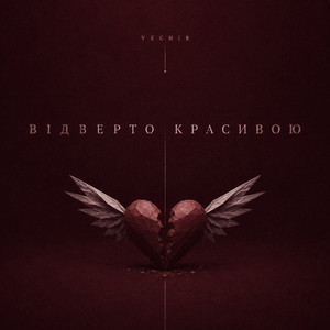 відверто красивою by VECHIR