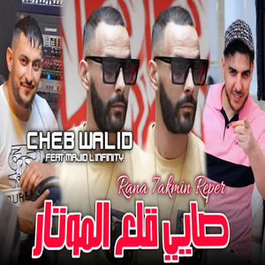 Cheb Walid - صايي قلع الموتار