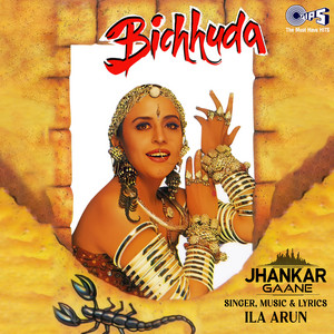 Ila Arun - Holiya Mein Ude Re Gulal (Jhankar)