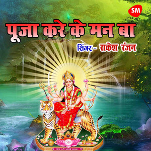 Puja Kar Ke Mana Ba