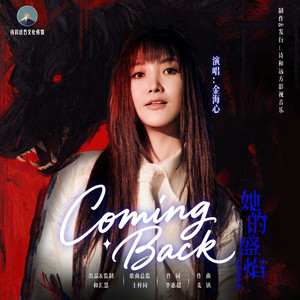 Coming Back (The opening song of the TV drama "Her Blaze")