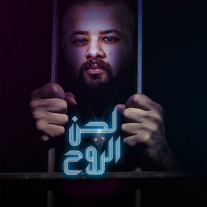 Super Mono - لحن الروح (feat. حمدين)