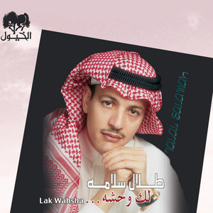 Raqeq Al Masha’er by Talal Salamah