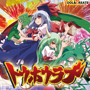 Haru no suimon de sazameku ayakashi by COOL&CREATE