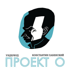 Я пишу исторический роман… by Undervud