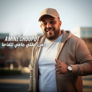 Amine Choupot - من عقلي جامي تتفاصا