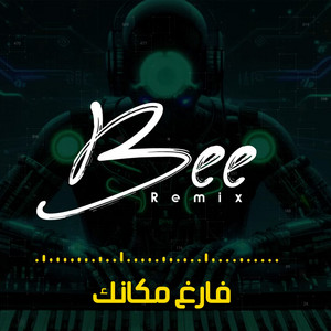 فارغ مكانك (ريمكس) by Bee Remix