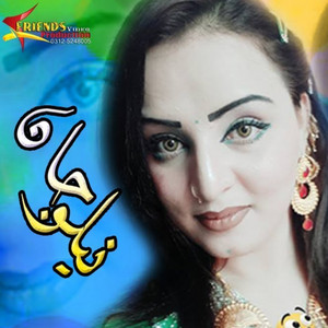 Neelo Jan & Jamshed Afridi - Gham Me Da Zargl Da