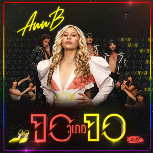 Ann B - 10 מתוך 10