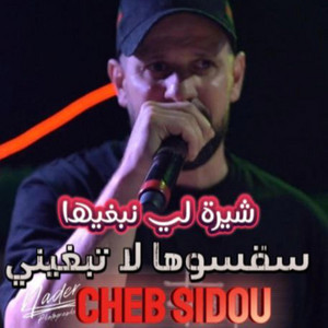 Cheb Sidou - سقسوها لاتبغيني