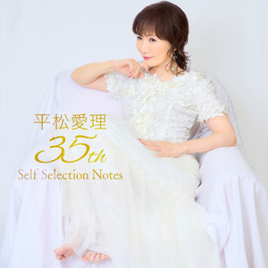 平松愛理 | Spotify