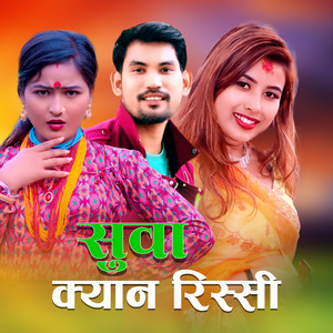 Dinesh Saud, Rekha Joshi & Kishan Saud - Suwa Kyan Rissi