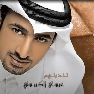 Eisa Alkubaisi - اول ابيك