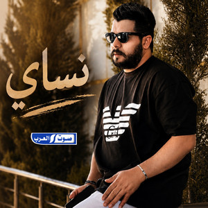 نساي by فارس صابر