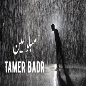 Tamer Badr - Mablolen