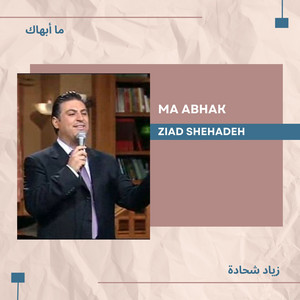 Ya Rabbi Issmaa by Ziad Shehadeh