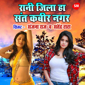 Rani Zila Ha Sant Kabeer Nagar