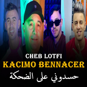 Cheb Lotfi - حسدوني على الضحكة