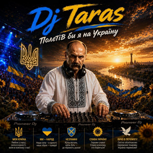 Полетів Би Я На Україну (Осип Маковей) by Dj Taras