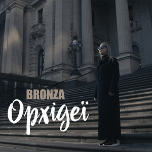 Bronza — Орхідеї