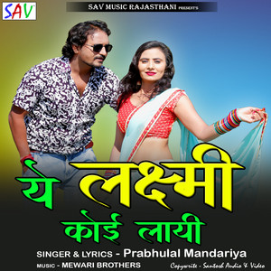 Prabhulal Mandariya - Ye Laxmi Koi Layi