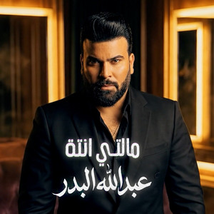 Abdallah Al Bader - Anat Malti