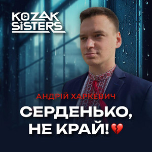 DON`T CRY, MY HEART!