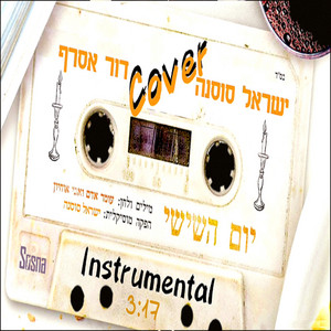 יום השישי