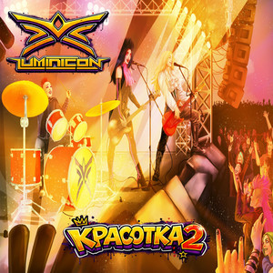 Luminicon — Красотка 2