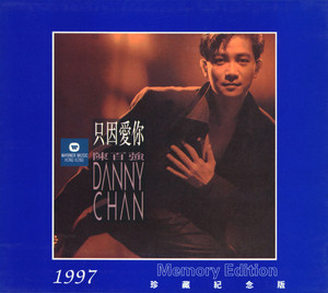 貴重廃盤CDー陳百強/ダニーチャン・1991年「只因愛你」Warner 貴重廃盤CDー陳百強/ダニーチャン・1991年「只因愛你」Warner