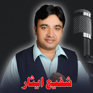 Shafi Esar - Da Gardo Jeenai Meera Da Pa Her Sa Ki Ameera Da