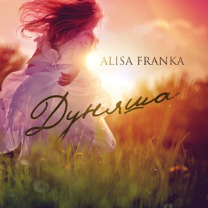 Alisa Franka — Дуняша