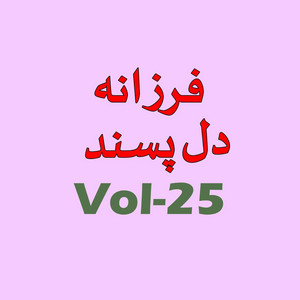Farzana - Zow Wara Shopankay Yam