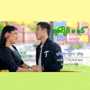 Chit Sandar - Chit Loh Per Ma Yal