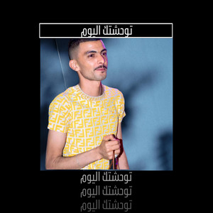 الشيخ لقريشي - يا اهل