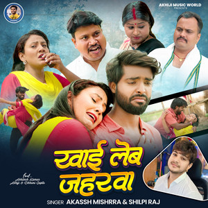 Akassh Mishrra & Shivani Singh - Khai Leb Jaharwa (feat. Akhiji)