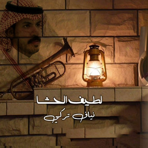 Nayaf Turke - Lateef Alhasha