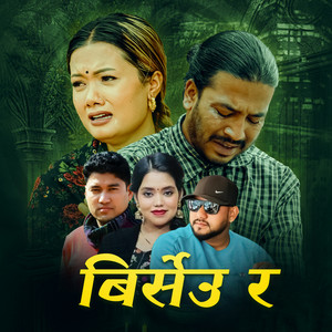 Shanti Shree Pariyar & Sagar Birahi - Birseura