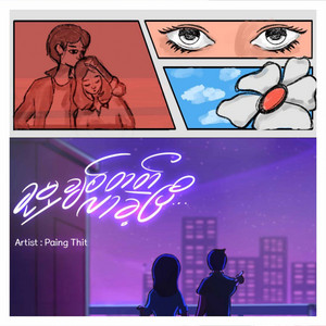 Khu Mha Chit Tat Lar Khae Pe