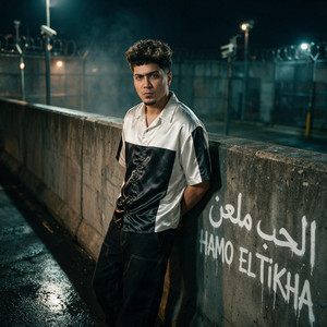 الحب معلن by حمو الطيخا