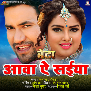 Kalpana, Om Jha & Pyare Lal Yadav - Aawa Aey Saiyan (From "Beta")