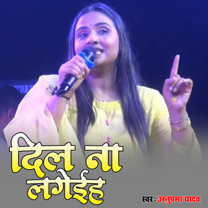 Dil Na Lagaiha by Anupama Yadav