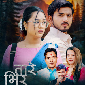Sanu KC & Mira Giri - Tare Bhir