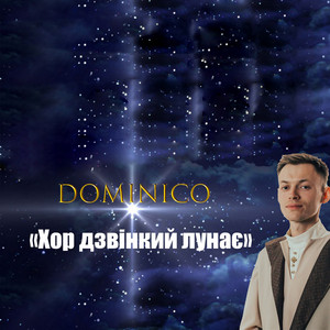 Обкладинка: Хор дзвінкий лунає