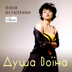 Душа Воїна