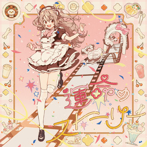 永遠メイド主義 - song and lyrics by あっとほぉーむカフェ | Spotify